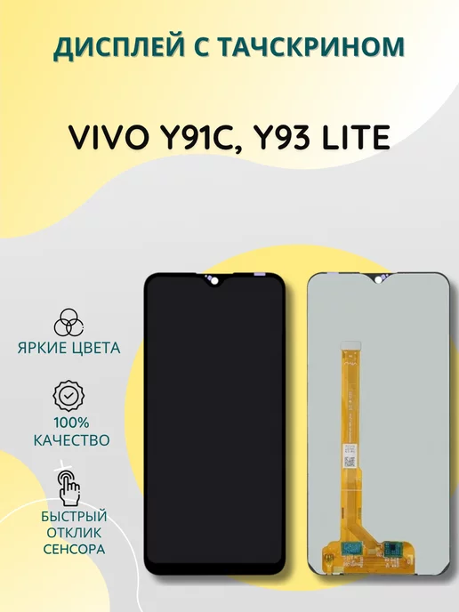 SEE Дисплей для Vivo Y91c в сборе с тачскрином, черный