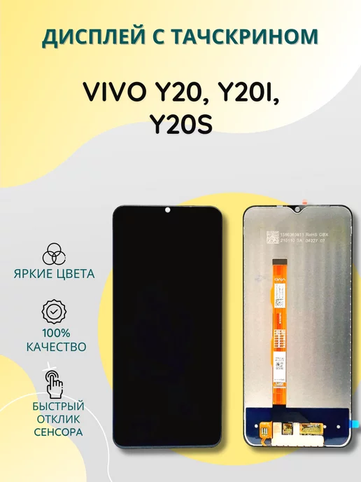 SEE Дисплей для Vivo Y20 в сборе с тачскрином, черный