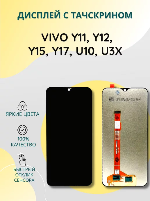 SEE Дисплей для Vivo Y11 Y12 Y15 Y17 U10 U3X Y3 в сборе, черный
