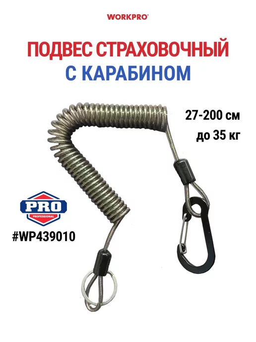 WORKPRO Подвес страховочный до 35 кг WP439010, 35 кг