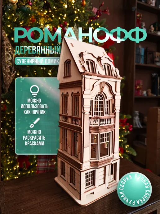 PLYWOODPLAY Домик сувенирный "ROMANOFF", вариант, фото 2