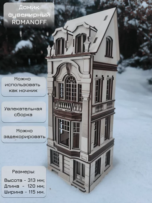 PLYWOODPLAY Домик сувенирный "ROMANOFF", вариант, фото 3