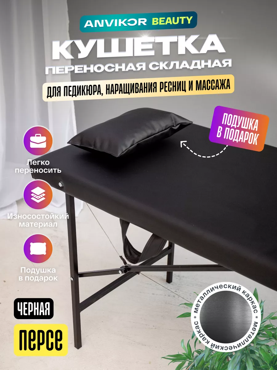 Кушетка косметологическая...