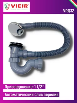 Обвязка для ванны автомат VRQ32 vieir