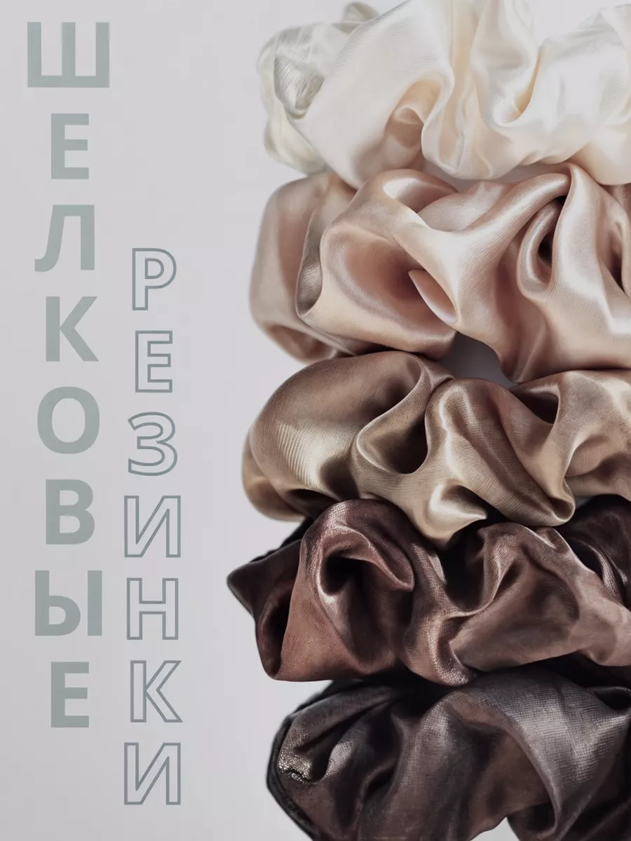 Резинки для волос шелковые...