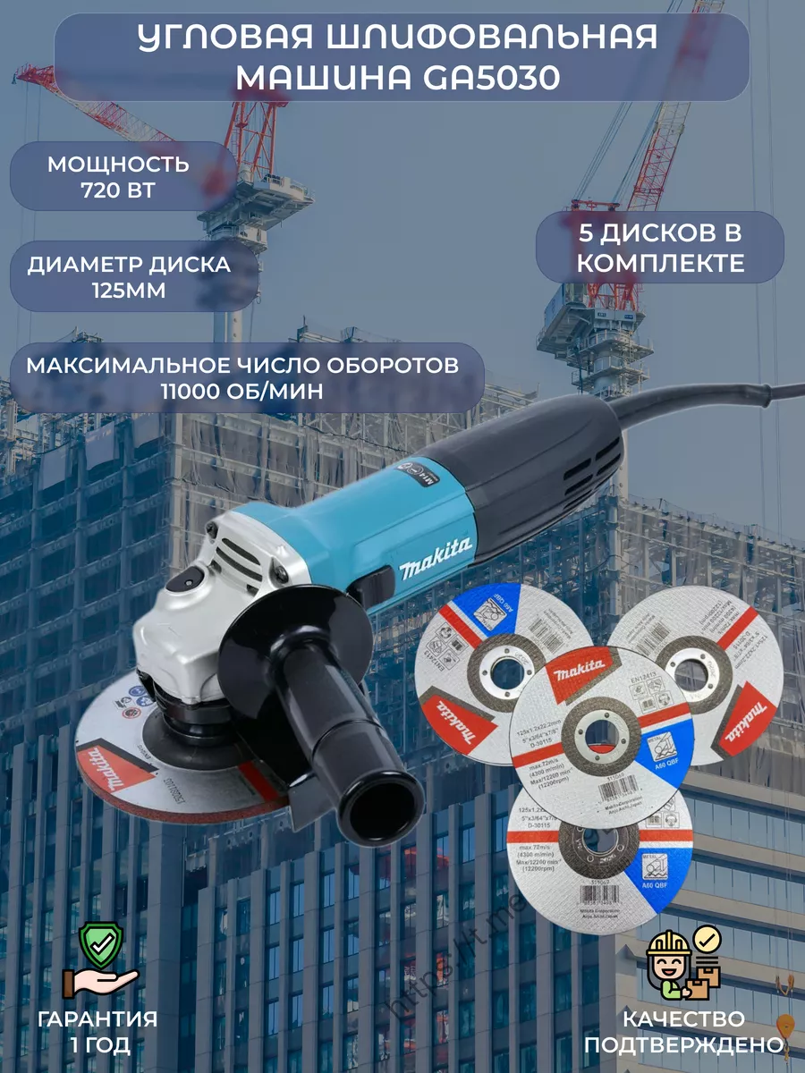 Болгарка + 5 отрезных дисков по металлу Makita 200085813 купить в  интернет-магазине Wildberries