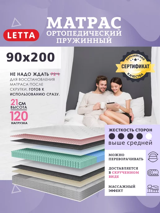 LETTA Матрас 90х200 пружинный