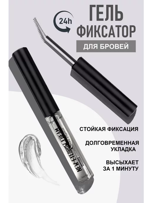Гель для бровей фиксирующий стойкий прозрачный 6мл, вариант