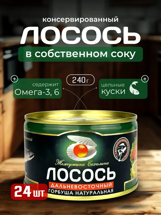 Жемчужина Сахалина Лосось натуральный, куски, 240 г - 24 шт, 240 г, 24 шт