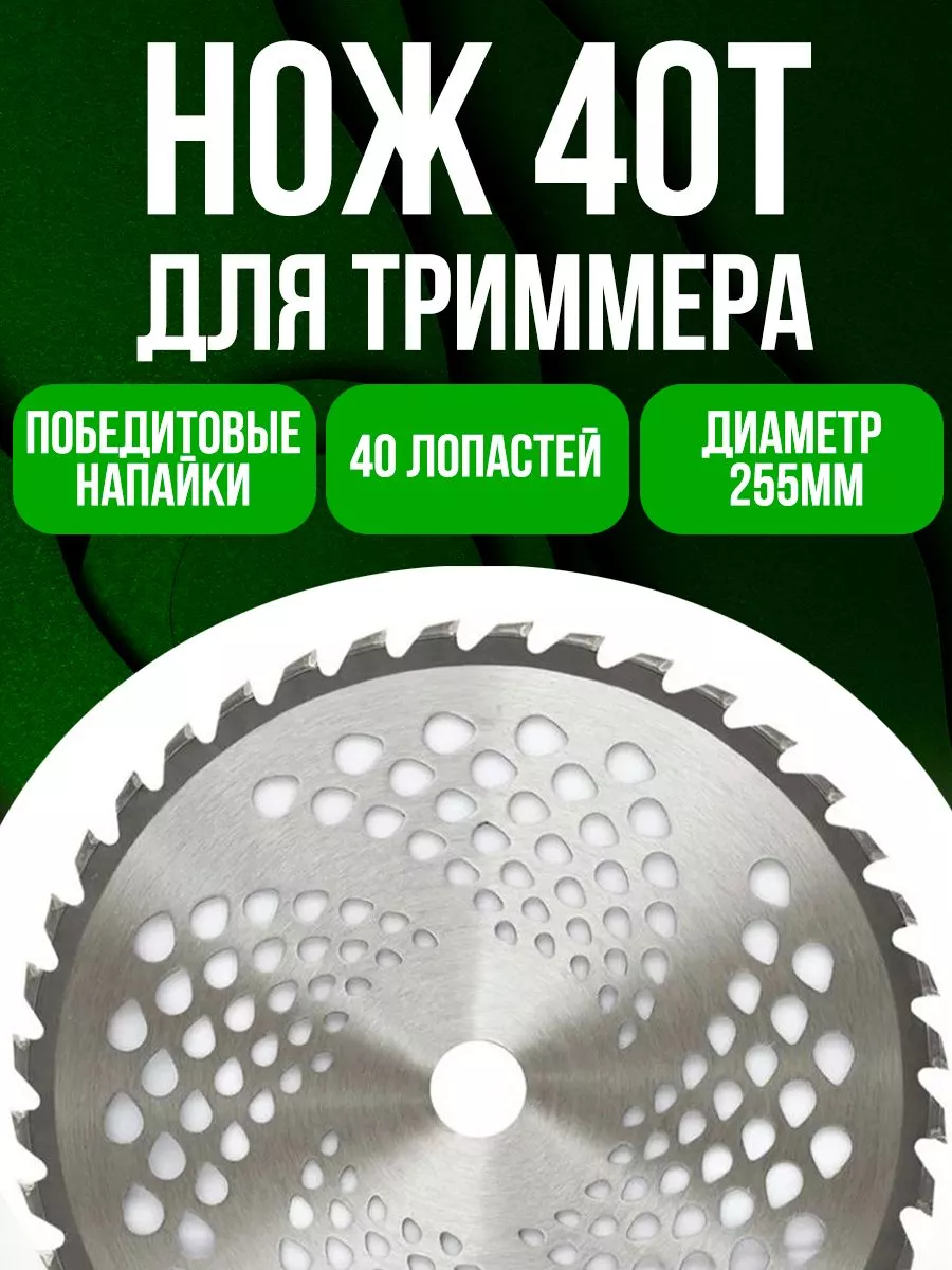 Диск для триммера садового 40T Favourite купить по цене 11,36 р. в интернет-магазине Wildberries в Беларуси | 200088522