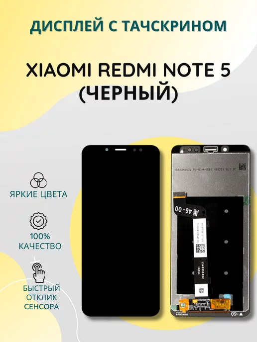 SEE Дисплей с тачскрином для Xiaomi Redmi Note 5