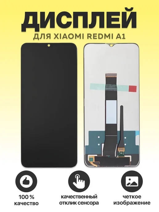 SEE Дисплей для Xiaomi Redmi A1 Poco C50 C51 с тачскрином, вариант