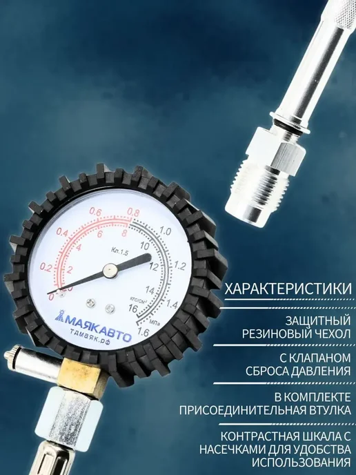 МАЯКАВТО Компрессометр для бензиновых двигателей универсальный, бензиновый, фото 2