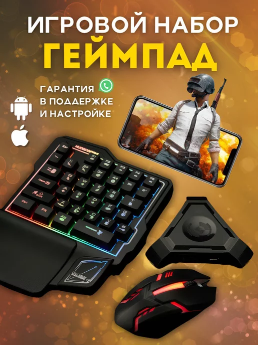 V2 Геймпад для телефона, клавиатура и мышь PUBG