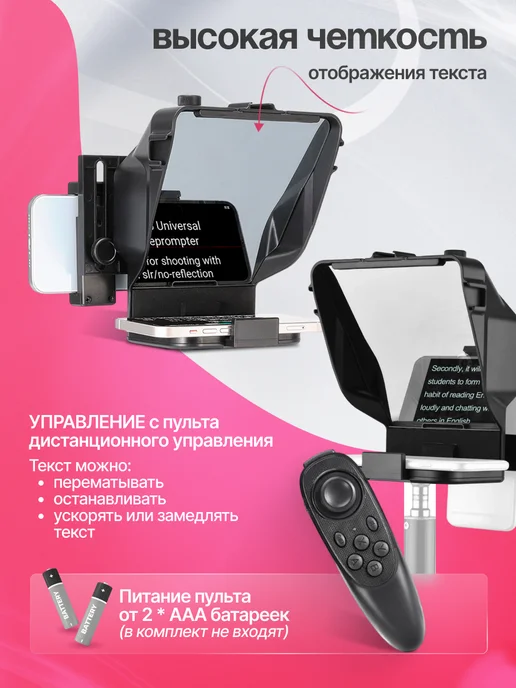 Тримакс Телесуфлер с пультом для телефона и камеры, черный, фото 2