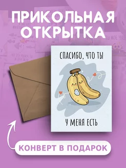 Открытка с Днем Рождения Спасибо, что ты у меня есть Ах как мило 200094570 купить за 111 ₽ в интернет-магазине Wildberries