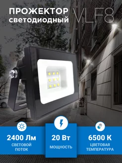 Прожектор LED 20W 2400Лм 220V IP65 черный VKL electric 200094573 купить за 257 ₽ в интернет-магазине Wildberries