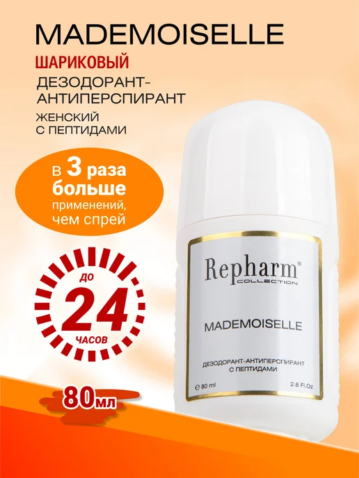 Repharm Женский дезодорант Mademoiselle шариковый, 80 мл