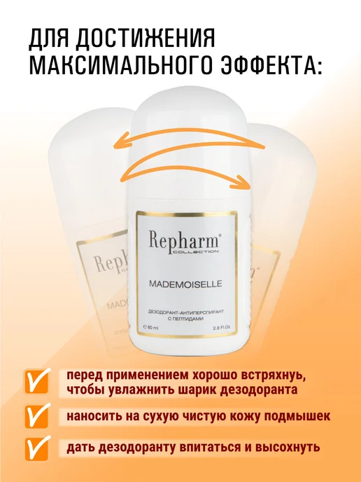 Repharm Женский дезодорант Mademoiselle шариковый, 80 мл, фото 4
