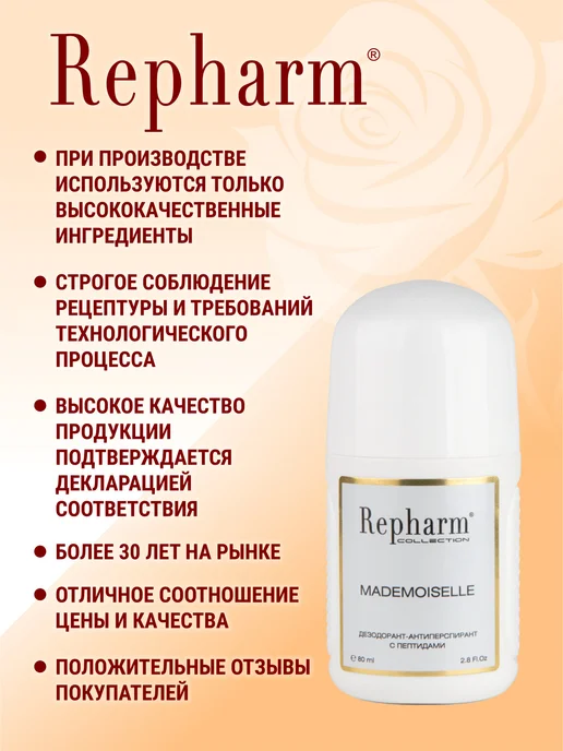 Repharm Женский дезодорант Mademoiselle шариковый, 80 мл, фото 6