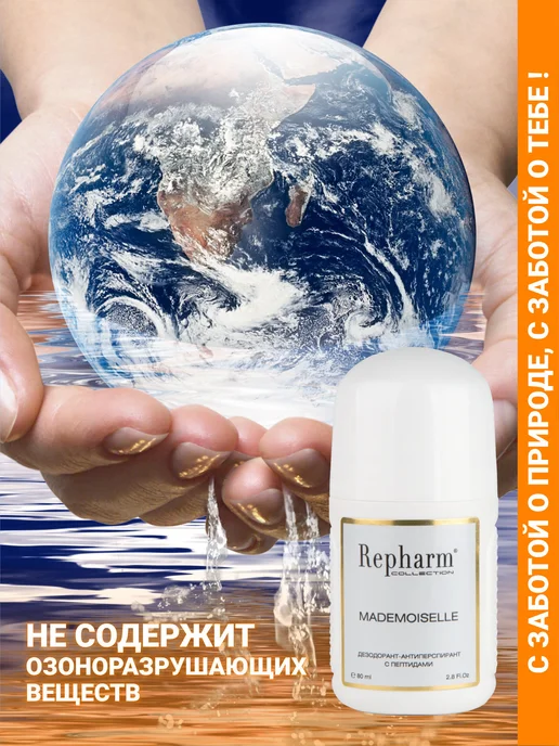 Repharm Женский дезодорант Mademoiselle шариковый, 80 мл, фото 7