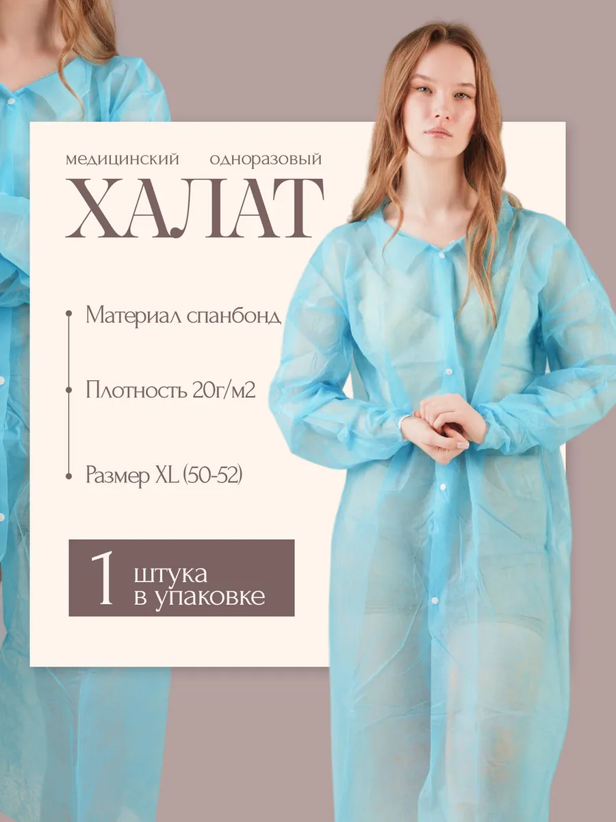 Халат медицинский одноразовый на кнопках размер XL 1 шт