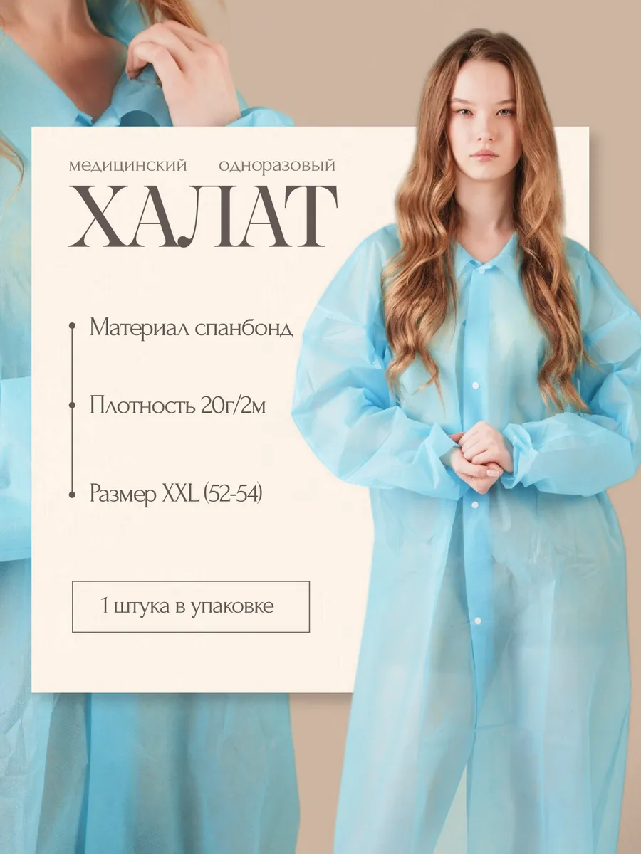 Халат медицинский одноразовый на кнопках размер XXL 1 шт