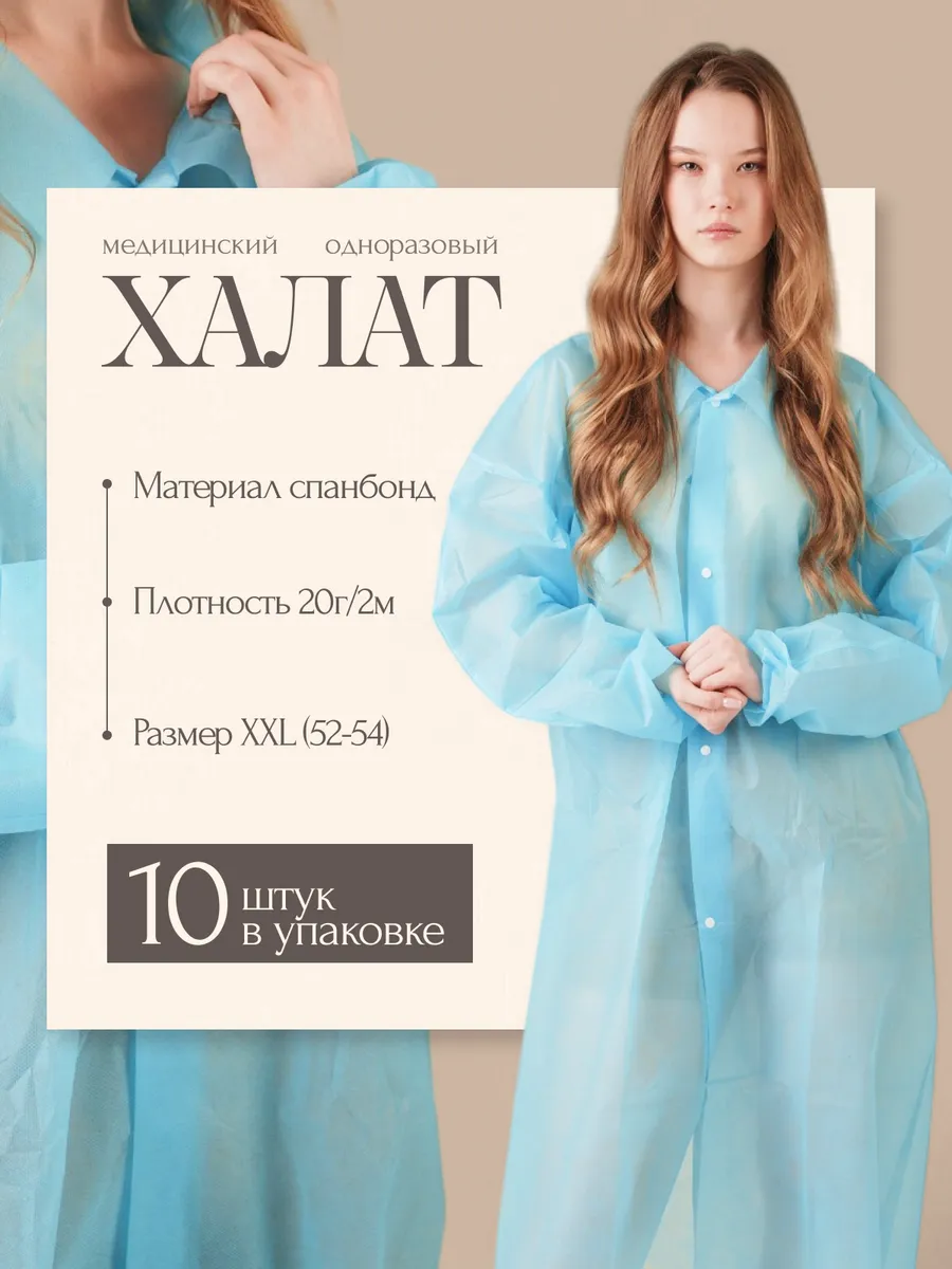 Халат медицинский одноразовый на кнопках размер XXL 10 шт