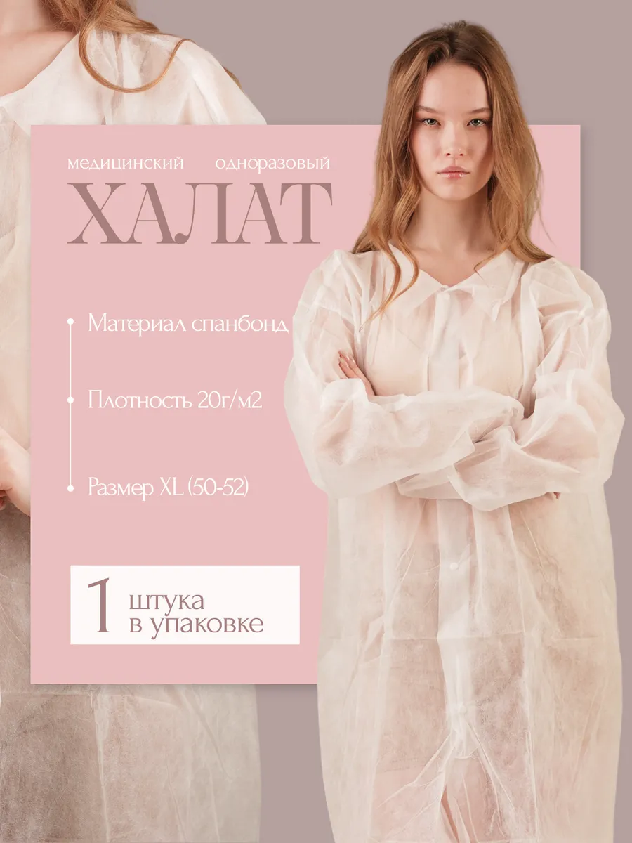 Халат медицинский одноразовый на кнопках XL - 1 шт