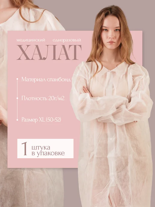 ALBENS Халат медицинский одноразовый на кнопках XL - 1 шт, 1 шт