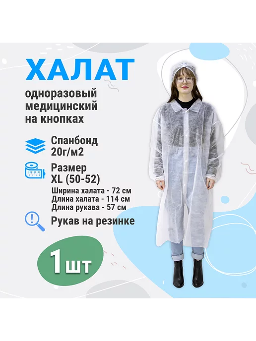 ALBENS Халат медицинский одноразовый на кнопках XL - 1 шт, 1 шт, фото 8