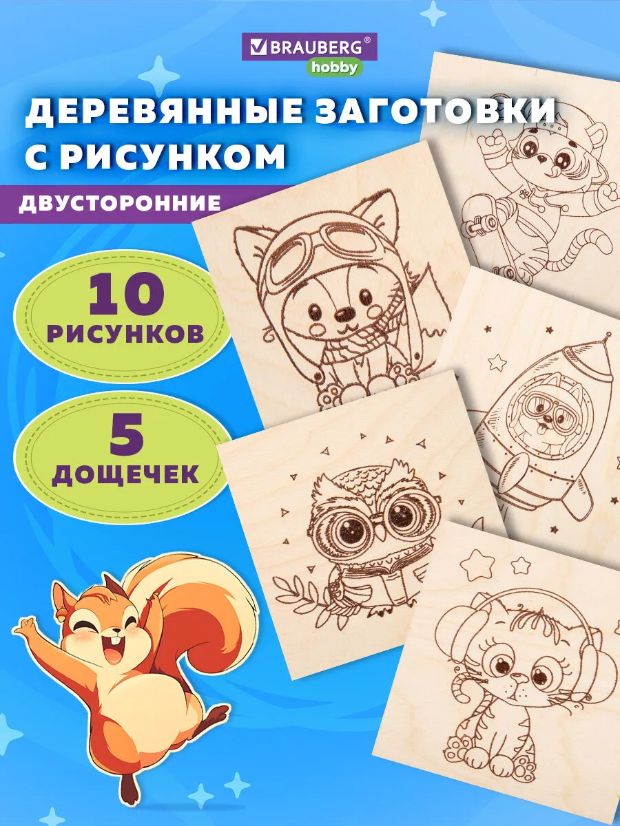 Заготовки для поделок из дерева для выжигания, набор 5 штук