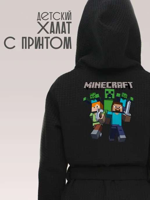 Be lo Us Халат вафельный детский Minecraft Майнкрафт, черный