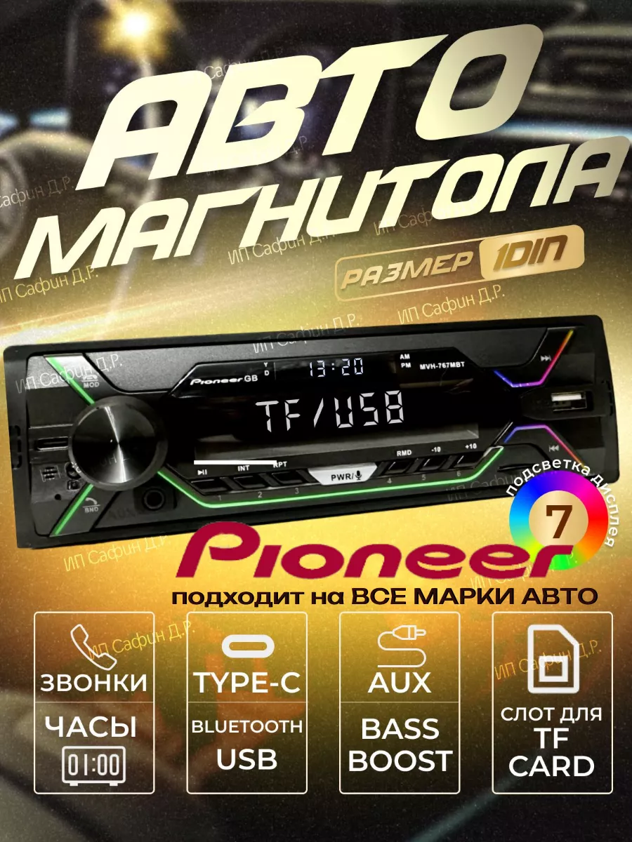 Автомагнитола пионер с bluetooth 1din 8023 Pioneer 200104694 купить за 1  764 ₽ в интернет-магазине Wildberries