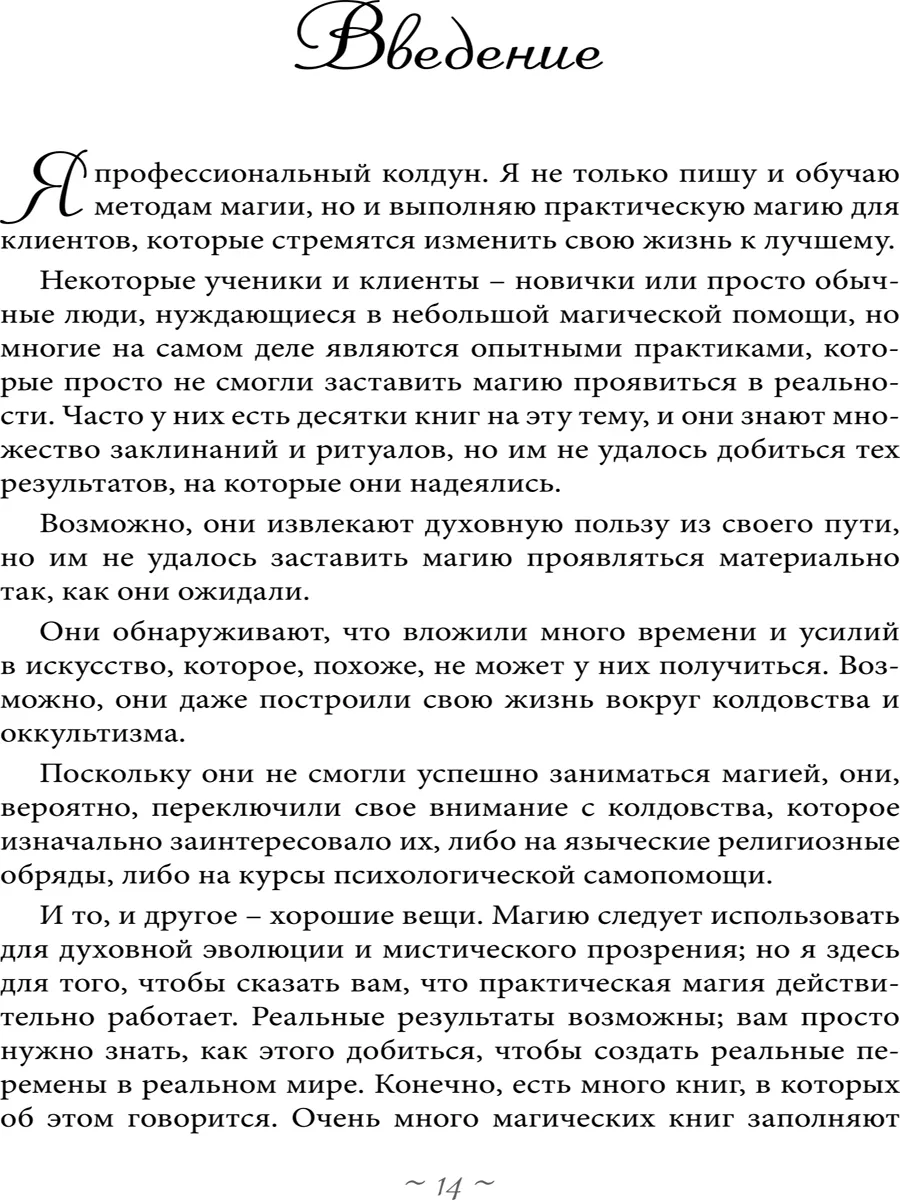 Реальное колдовство. Стратегии мощной магии Изд. Велигор 200105007 купить  за 1 530 ₽ в интернет-магазине Wildberries