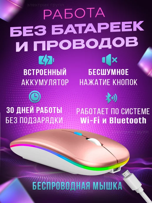 Lider mobile Мышь беспроводная бесшумная с подсветкой