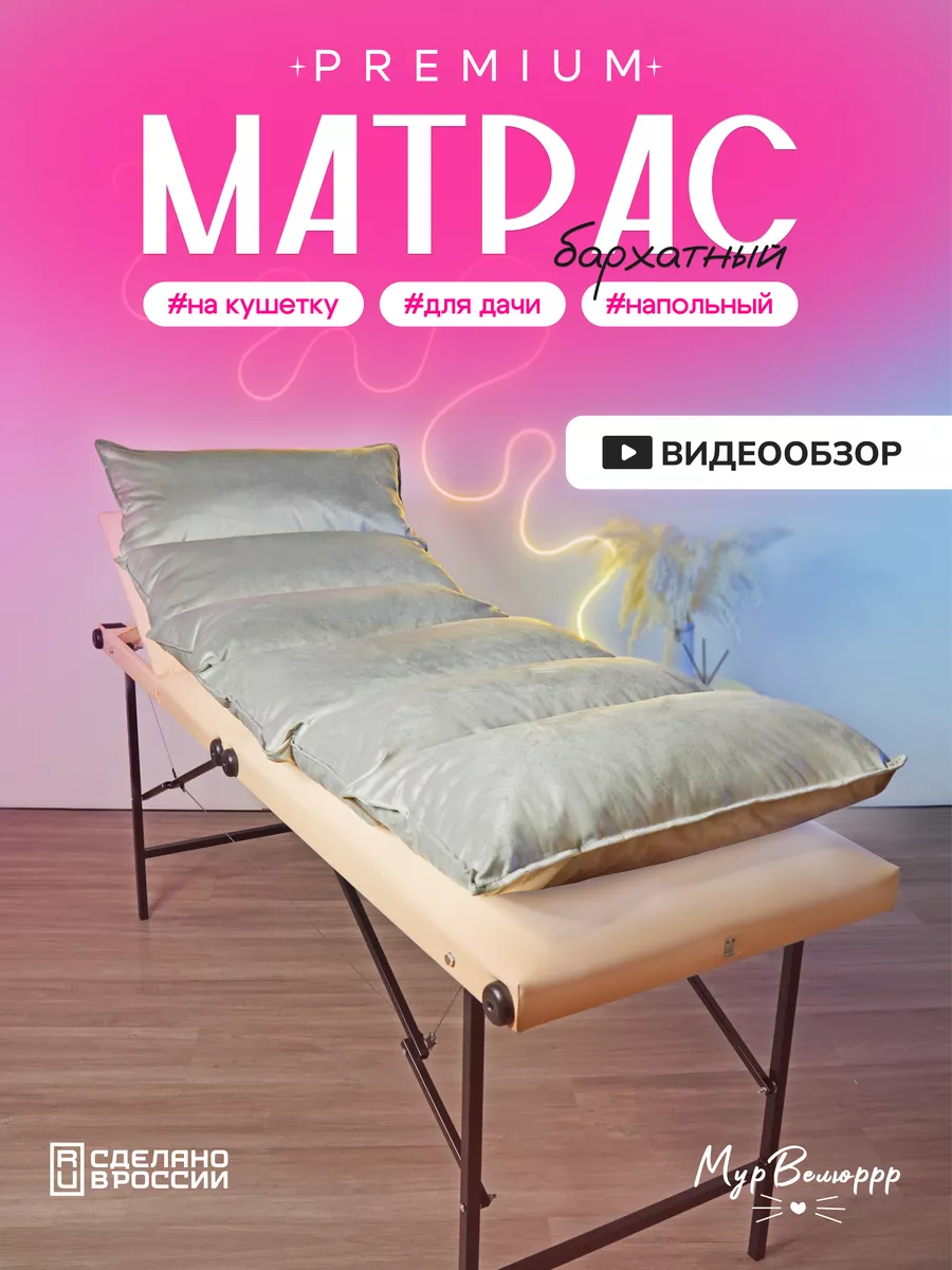 Матрас на кушетку для мастера фактурый