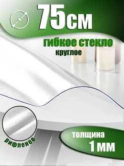 Рифленая Скатерть клеенка на стол круглая 75 см Barsalini Land 200106186 купить за 415 ₽ в интернет-магазине Wildberries