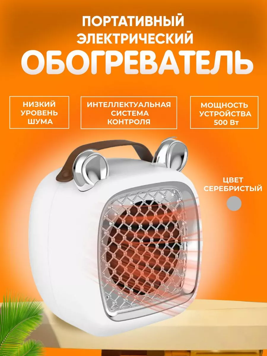 Электрический тепловентилятор обогреватель для дома