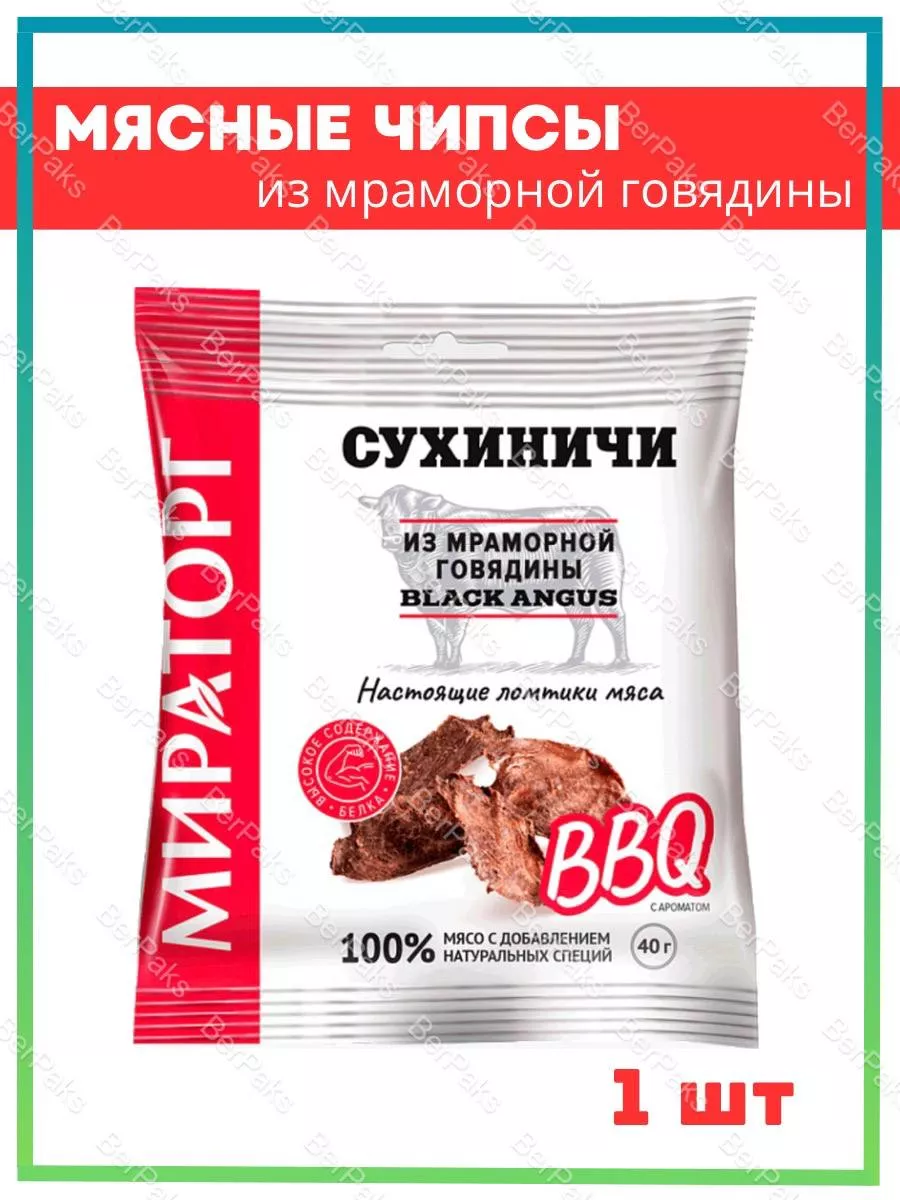 Мясные чипсы говядина Сухиничи Мираторг 200109491 купить за 332 ₽ в  интернет-магазине Wildberries