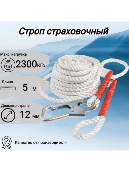 КанТраст Строп страховочный без амортизатора 5 м (тросовой свивки), 5 м