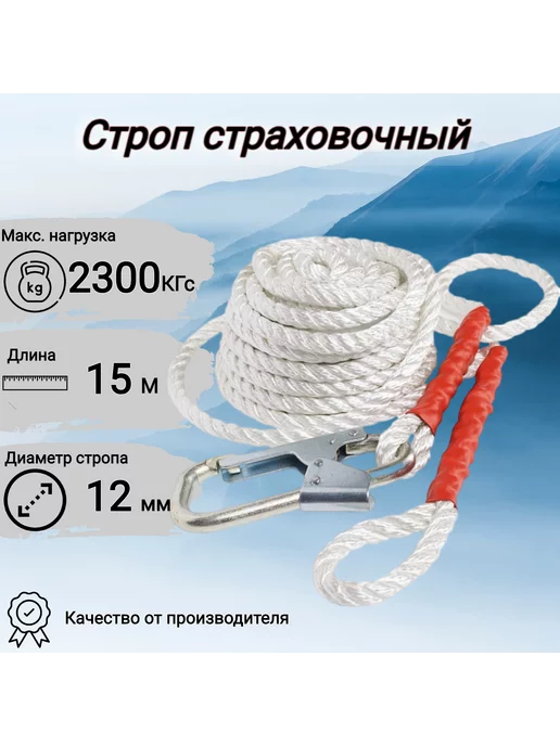 КанТраст Строп страховочный без амортизатора 5 м (тросовой свивки), 15 м