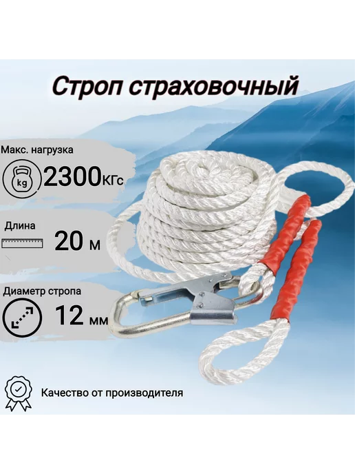 КанТраст Строп страховочный без амортизатора 20 м (тросовой свивки), вариант