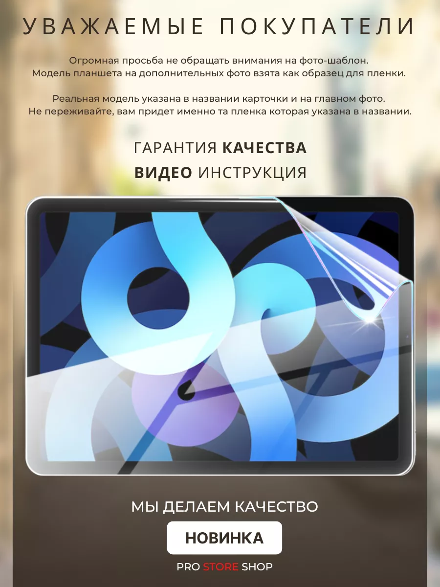 Гидрогелевая Пленка Универсальная 300*200 мм. ProStoreProduction 200110324  купить за 515 ₽ в интернет-магазине Wildberries