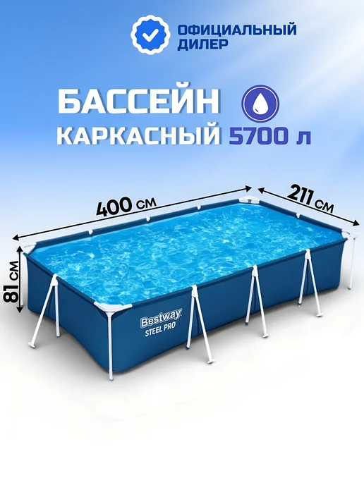 Bestway Бассейн каркасный 400х211х81 см Steel Pro, 400x211x81 см