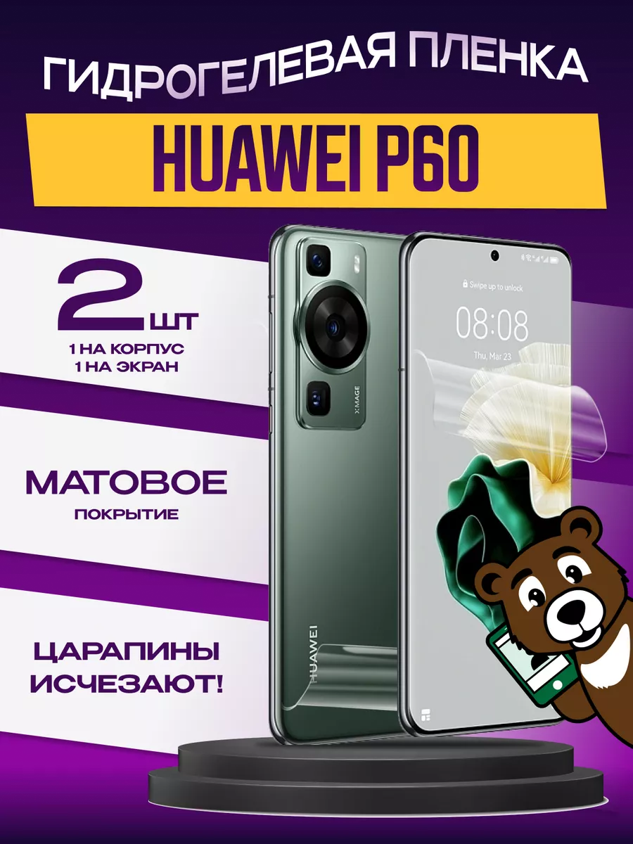 Пленка защитная huawei p60 на экран и корпус матовая NAMOBILE 200110489  купить за 299 ₽ в интернет-магазине Wildberries