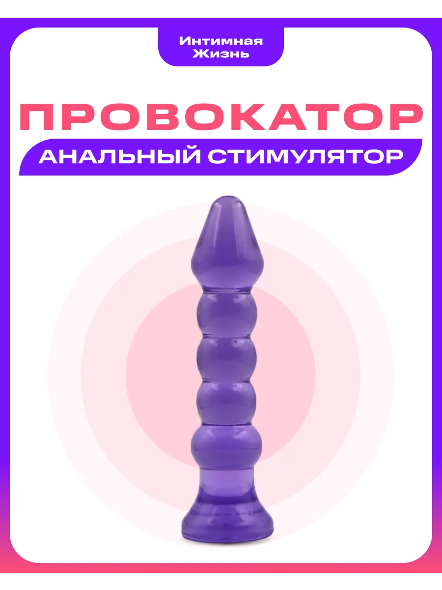 Анальный стимулятор Провокатор резиновый дилдо