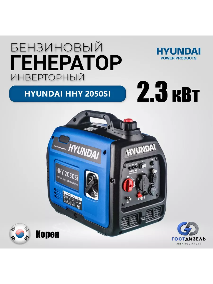 Инверторный генератор Hyundai...