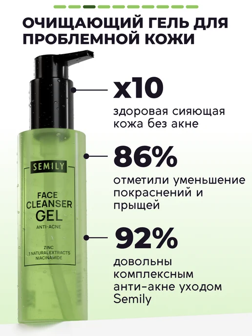Semily Гель для умывания от прыщей 200мл, 200 мл, фото 4