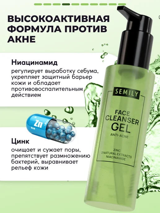 Semily Гель для умывания от прыщей 200мл, 200 мл, фото 5